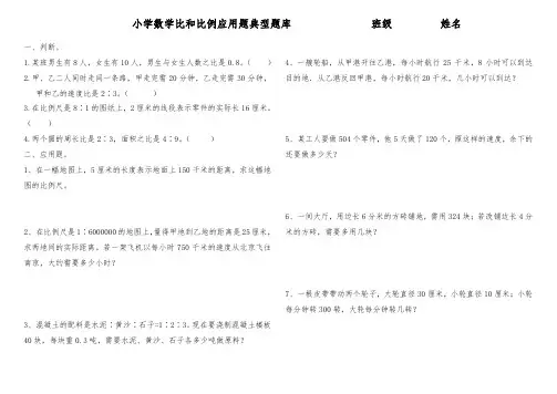 (完整版)六年级数学比和比例应用题典型题(张)