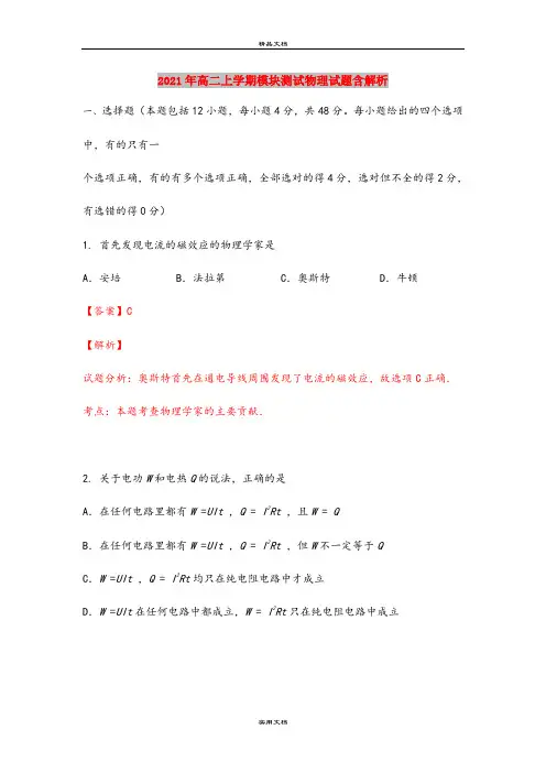 2021年高二上学期模块测试物理试题含解析