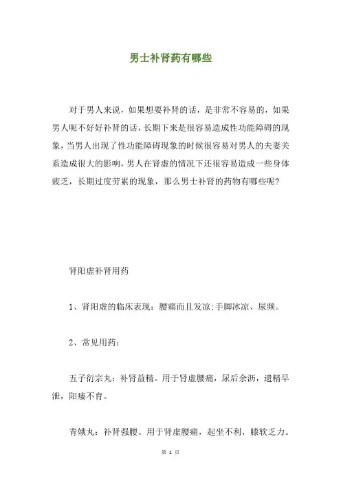 男士补肾药有哪些
