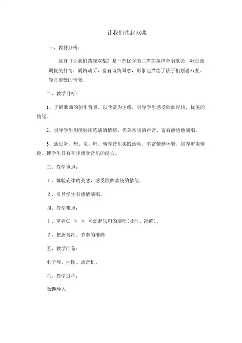 让我们荡起双桨音乐教案
