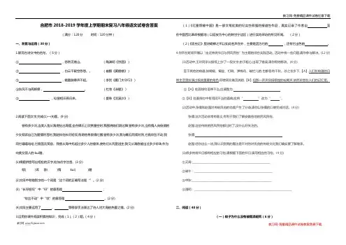 合肥市2018-2019学年度上学期期末复习八年级语文试卷含答案