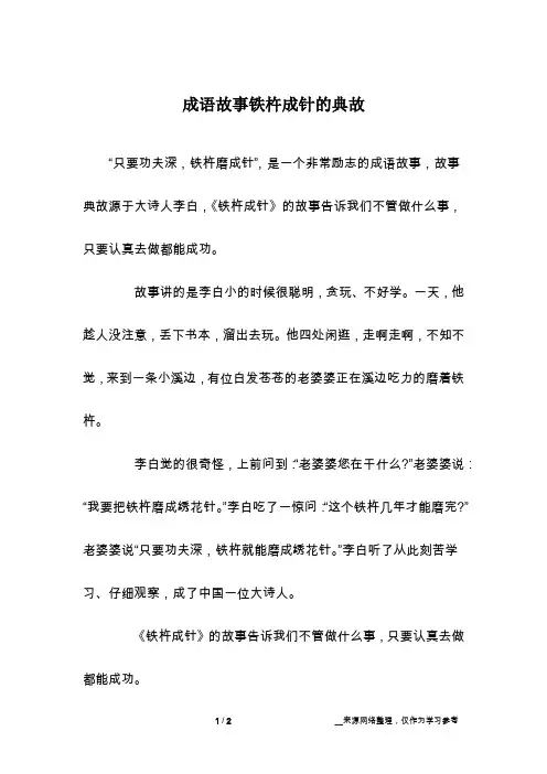 成语故事铁杵成针的典故