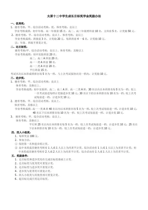 太原十二中学生成长目标奖学金奖励办法