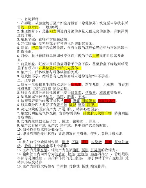 《西医妇产科学》试题及答案
