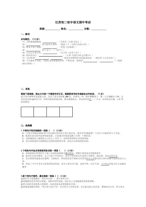 江苏初二初中语文期中考试带答案解析
