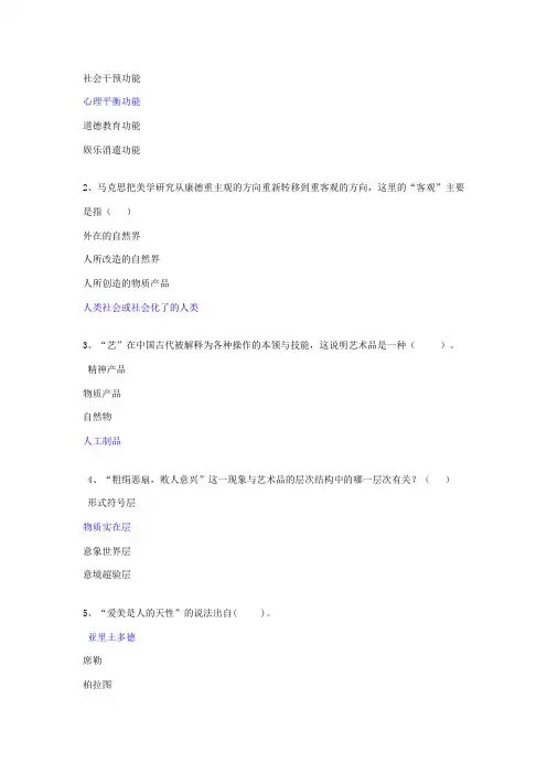 西南大学17秋[1145]《美学与人生》作业答案