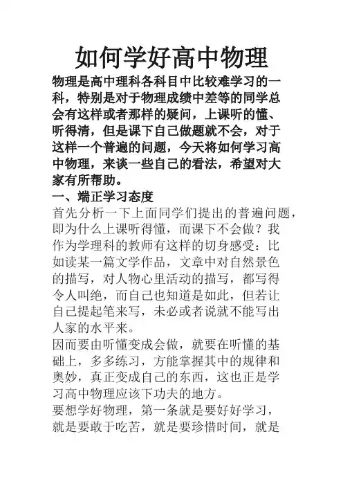 如何学好高中物理 3