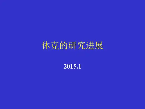 休克的研究进展
