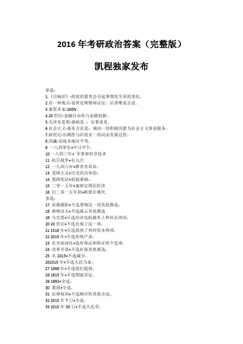 2016年考研政治真题与答案