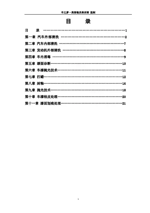 汽车美容护理培训教程