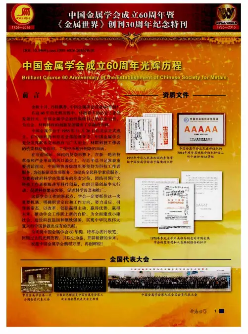 中国金属学会成立60周年光辉历程