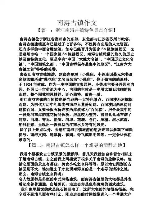 作文范文之南浔古镇作文