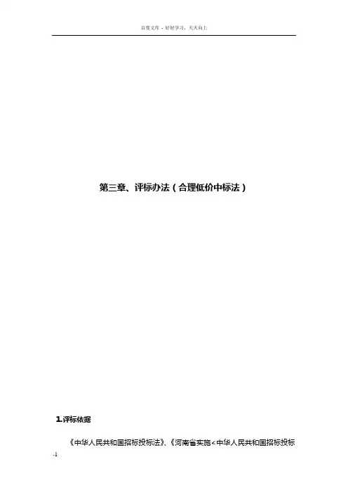 合理低价中标法