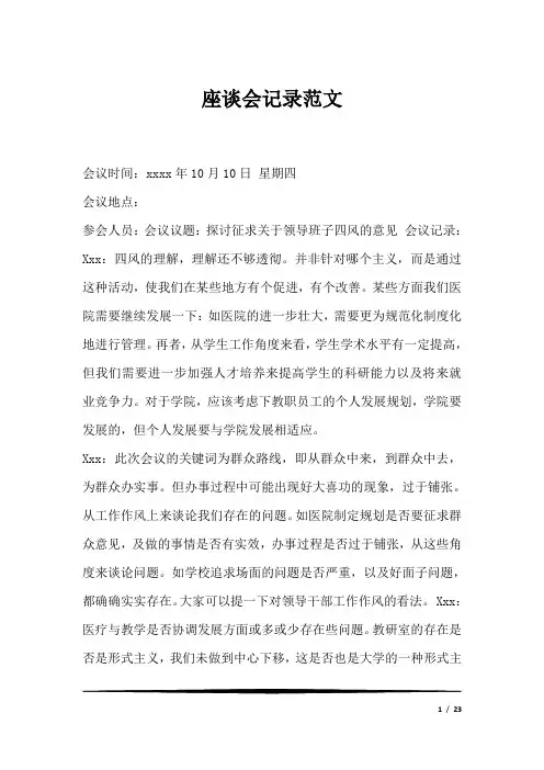 座谈会记录范文
