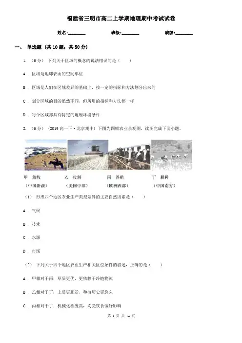 福建省三明市高二上学期地理期中考试试卷