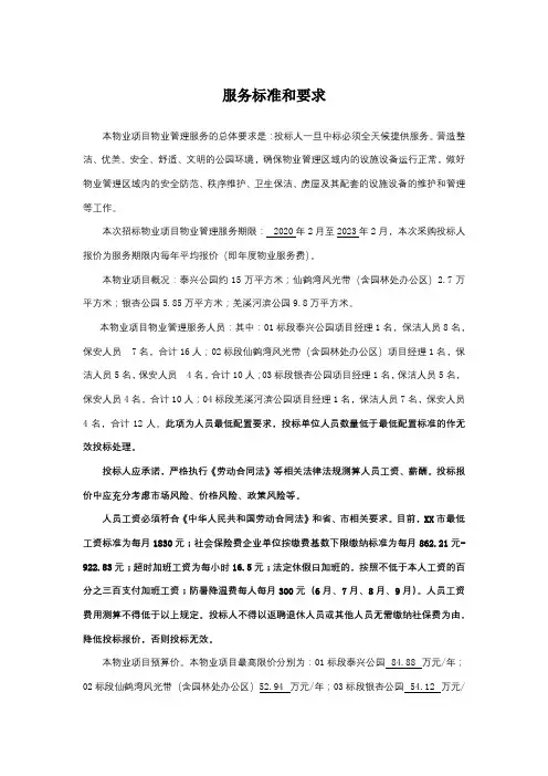 服务标准和要求【模板】