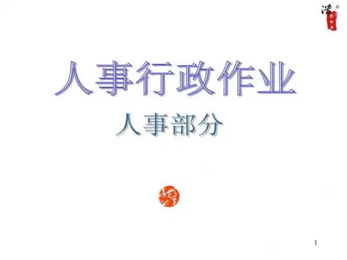 大型股份公司全套作业流程图