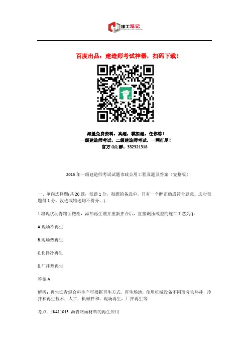 2015年一级建造师《市政实务》真题及答案解析
