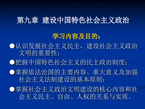 毛概第九章