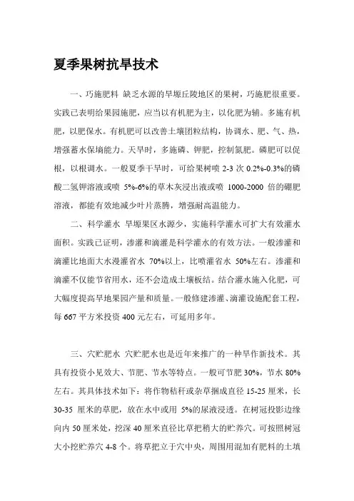 夏季果树抗旱技术