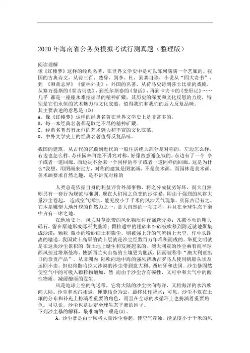 2020年海南省公务员模拟考试行测真题【完整+答案】.doc