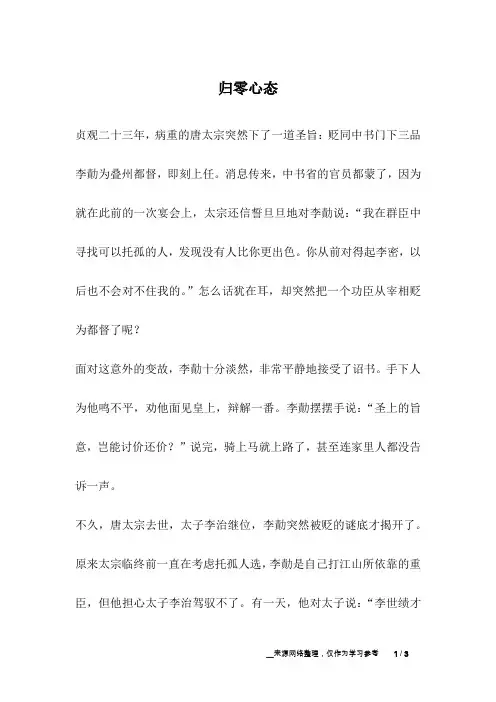 归零心态_成长故事