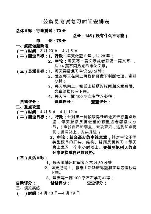 公务员考试复习时间安排表