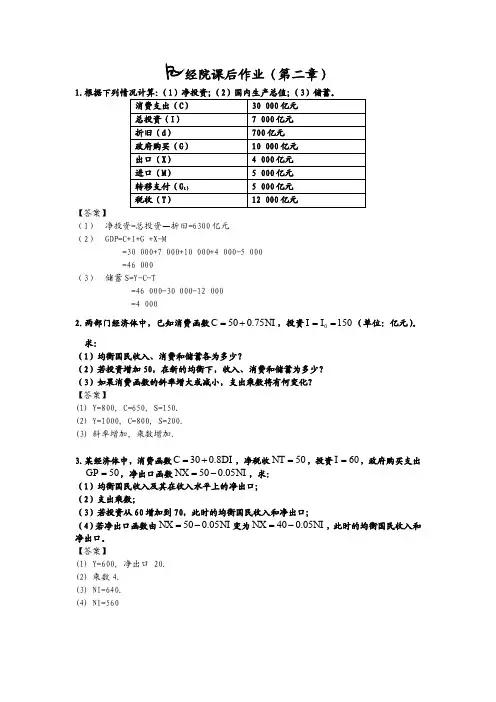 宏观经院课后作业
