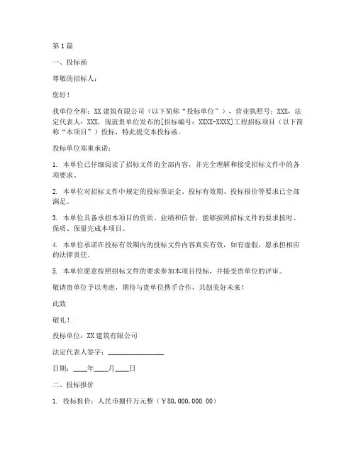 工程招标项目投标文件(3篇)