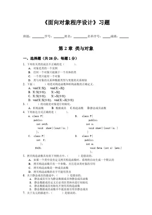 c++第2章 类和对象习题