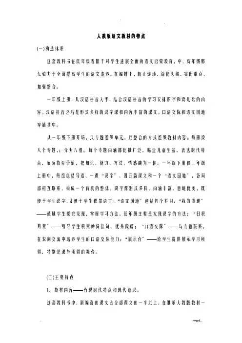 语文教材的特点