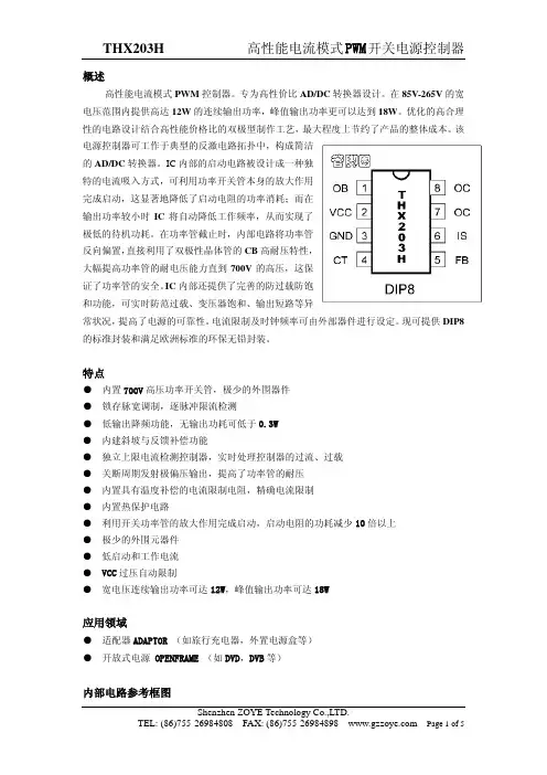 THX203H电路图[1]