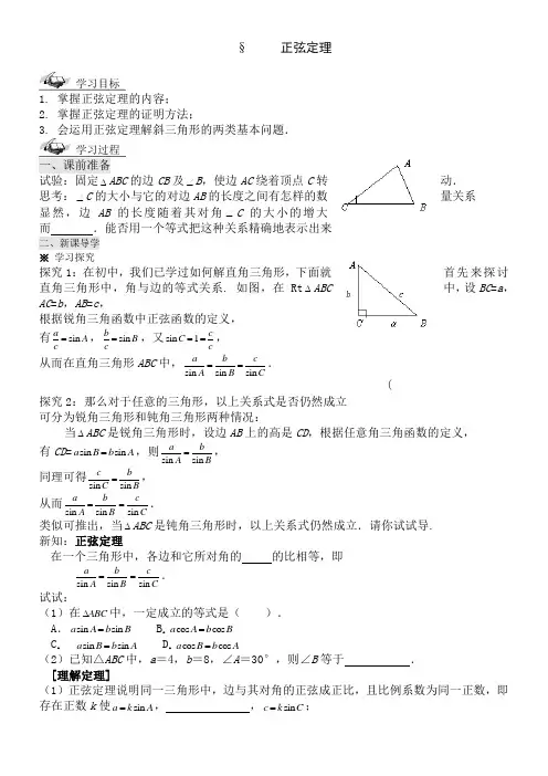 高中数学必修五全套学案