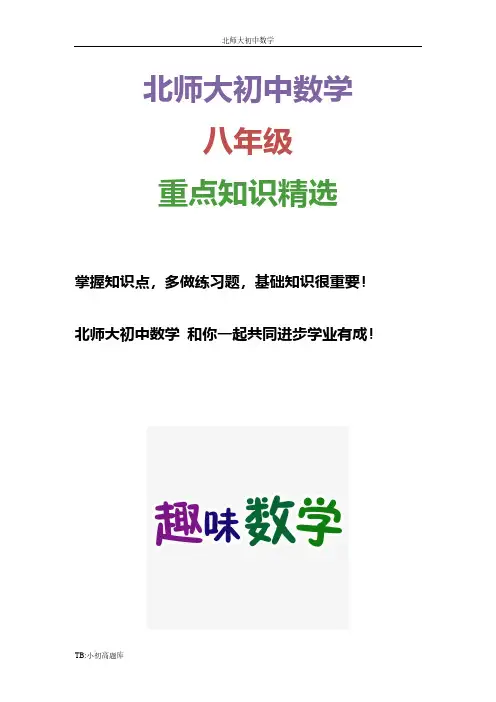 北师大版初中数学八年级上册4.4  第3课时 两个一次函数图象的应用1