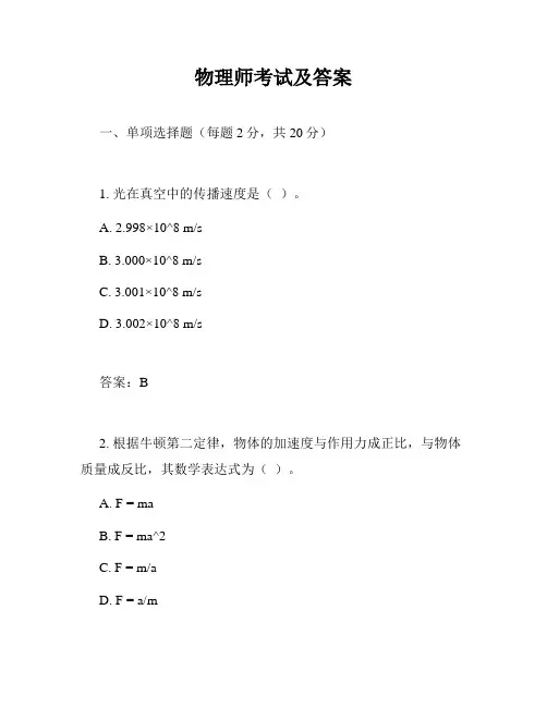 物理师考试及答案