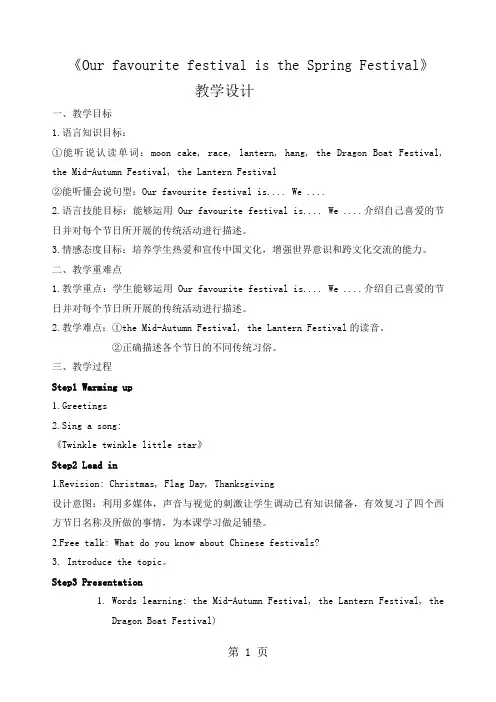 六年级上册英语教案Module 4 Unit 2 our favourite festival is the spring festival 外研社