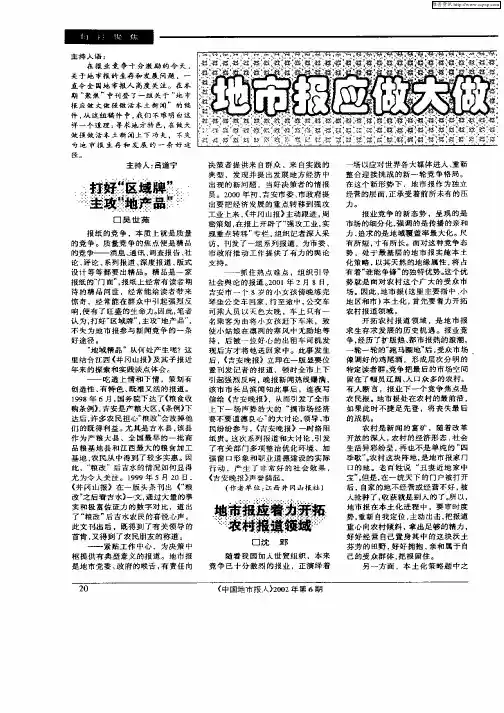 地市报应做大做强做活本土新闻