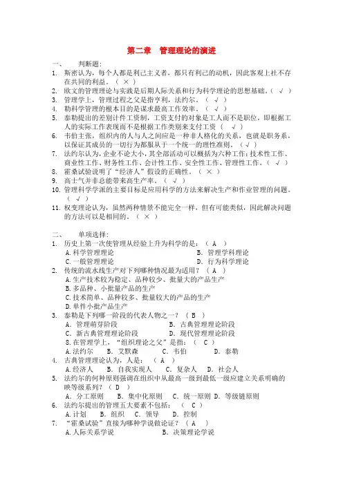 2019管理学第二章“管理理论的演进”习题