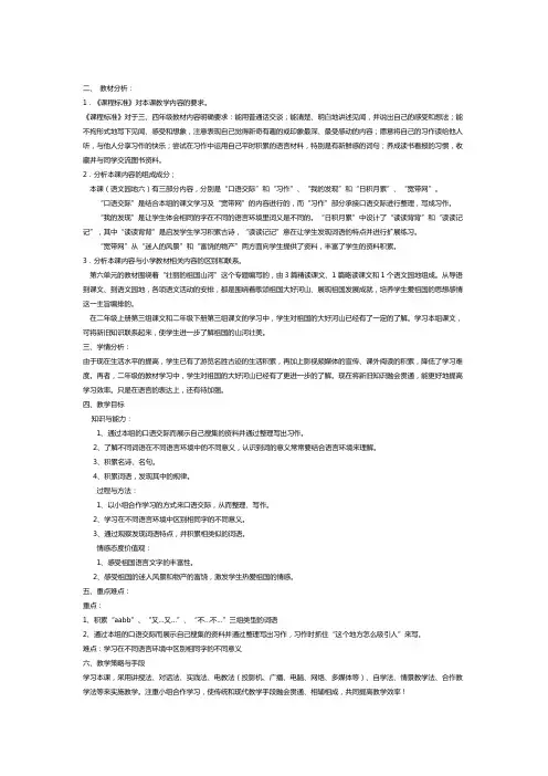 人教版小学三年级上册语文园地六教学设计