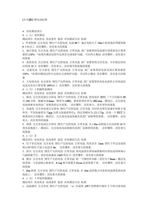 IEC锂电池标准