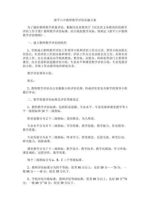 教师教学评估实施方案