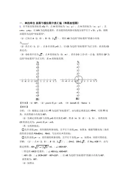 备战中考数学二轮 圆的综合 专项培优易错试卷附详细答案