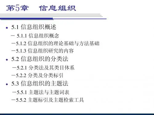 ch5_信息组织3