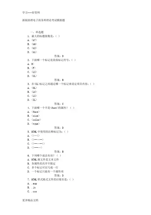 新版助理电子商务师理论考试模拟题及答案汇编