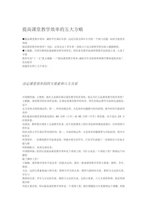 决定课堂效率的四大要素和六大关系