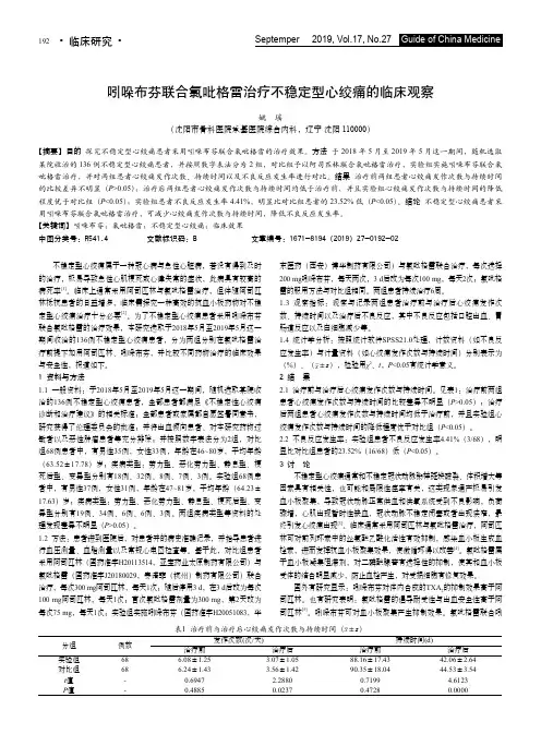 吲哚布芬联合氯吡格雷治疗不稳定型心绞痛的临床观察