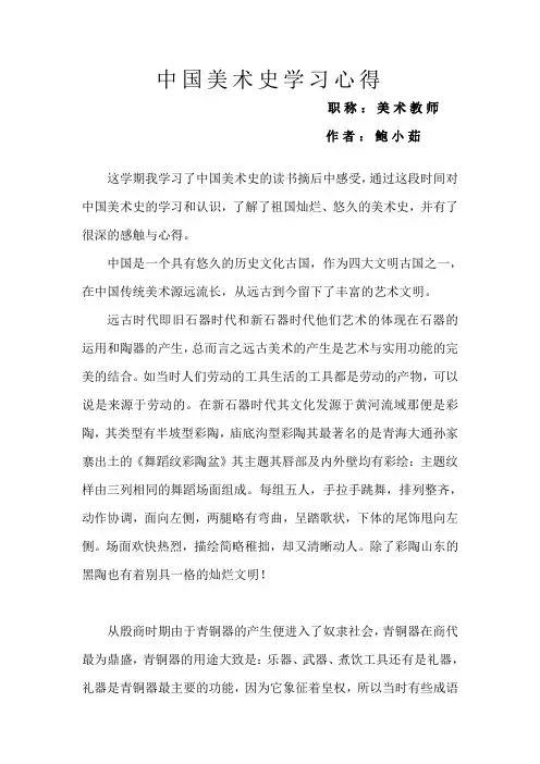 中国美术史读书心得