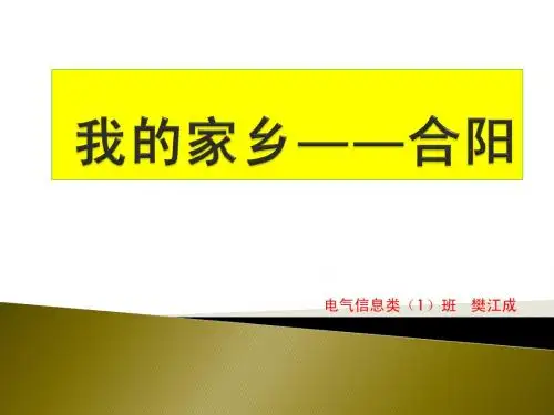 合阳