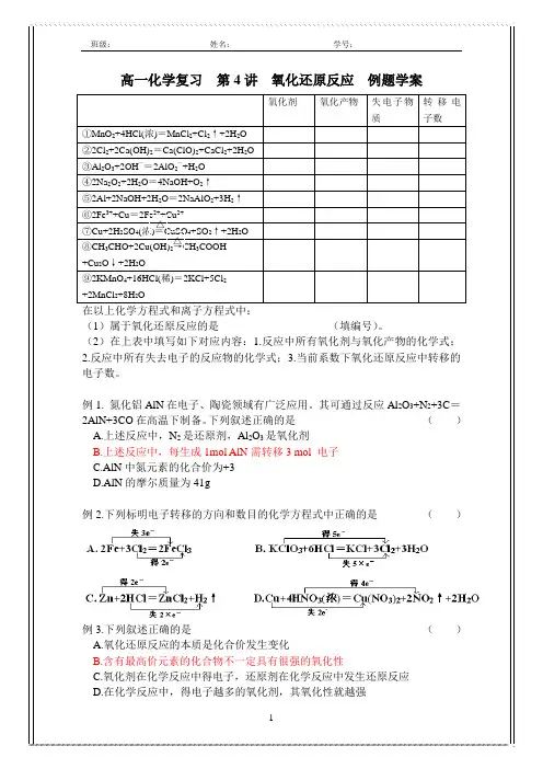 苏教版必修1高一化学复习氧化还原反应