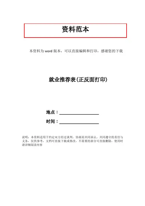 就业推荐表(正反面打印)